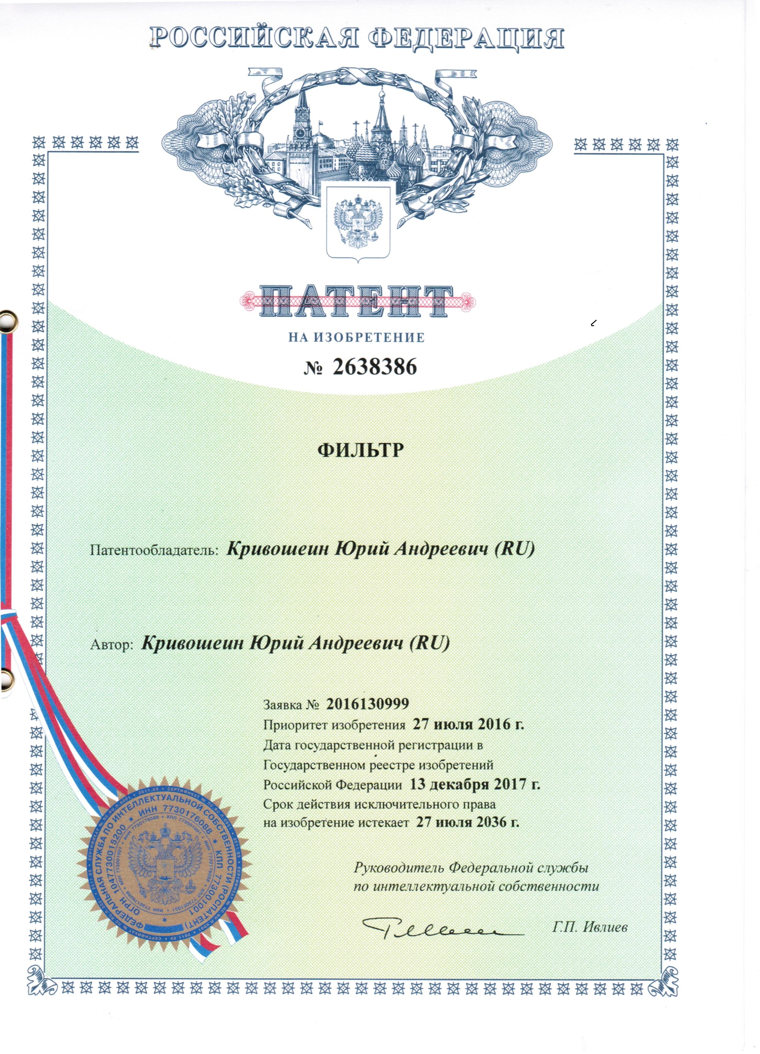 Патент на генератор-диспергатор